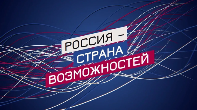 Владислав Ховалыг: «Платформа "Россия – страна возможностей" стала эффективным инструментом развития для тысяч людей»
