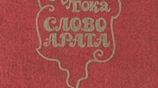 Дата в истории. 17 марта 1951 года Салчаку Тока присуждена Государственная премия СССР