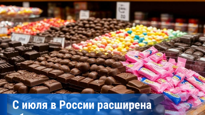 В России стартовал новый этап маркировки кондитерской продукции