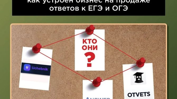 ВСФ проверил сайты по продаже «ответов» на ОГЭ и ЕГЭ: все они оказались мошенническими