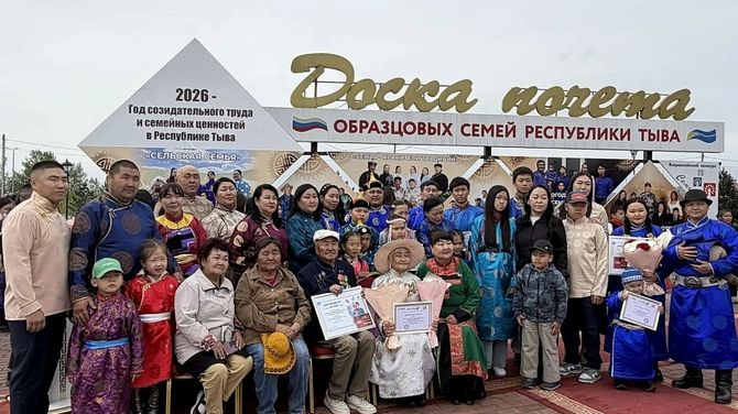 «Чылдың өг-бүлези-2026» бүгү-российжи мөөрейниң регионалдыг чадазының түңнелдерин чарлаан
