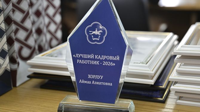 В Туве названы лучшие кадровые работники года