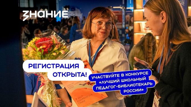 Педагоги-библиотекари Тувы могут принять участие во всероссийском конкурсе