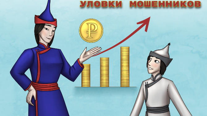 Рубрика «Финансовый советник»