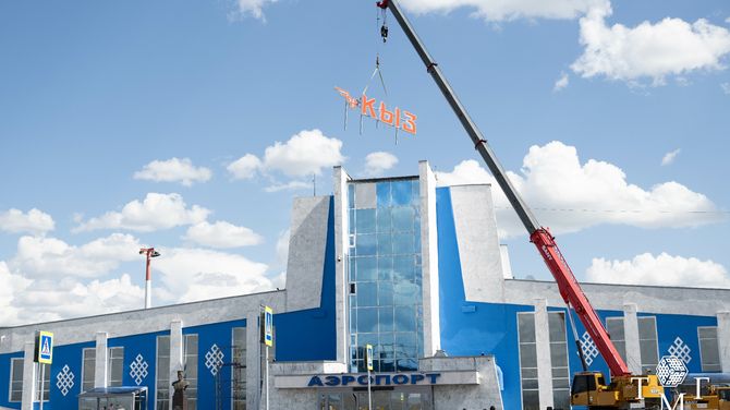 На фасаде аэропорта Кызыла устанавливают обновленные буквы «Кызыл» с обеих сторон