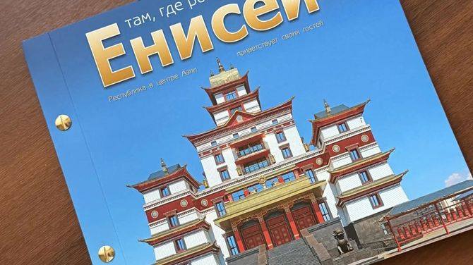 В Кызыле презентовали фотоальбом «Там, где рождается Енисей»
