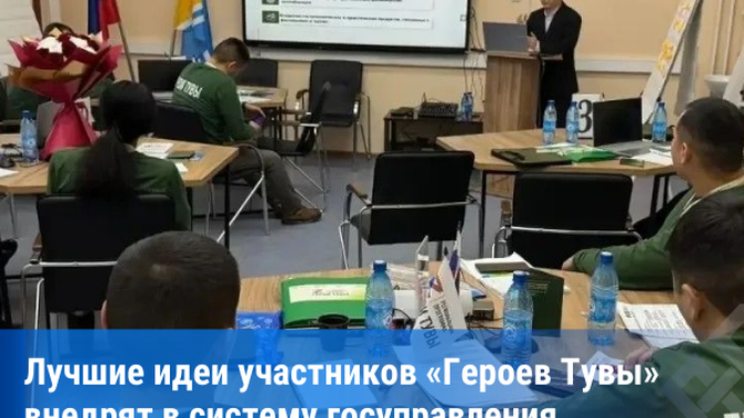 Участники программы «Герои Тувы» приступили к финальному этапу обучения