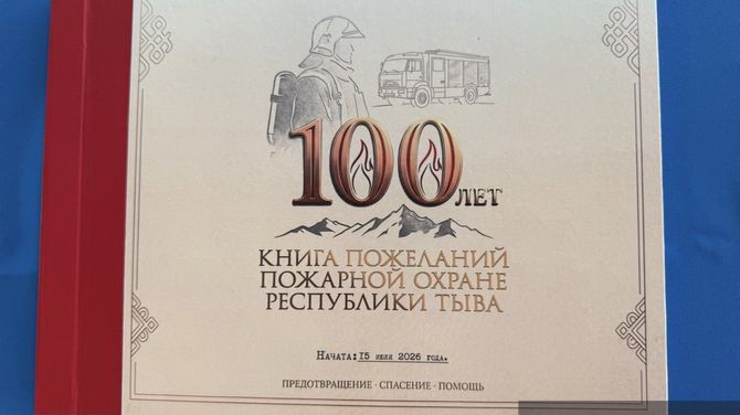100 лет на страже безопасности: в Туве отметили юбилей пожарной охраны