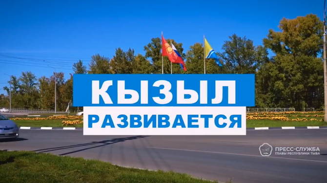 Глава Тувы сообщил о ходе обновления дорожной инфраструктуры Кызыла