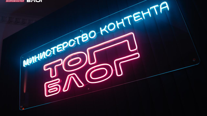 Блогеров из Республики Тыва приглашают в «Министерство контента» проекта «ТопБЛОГ»
