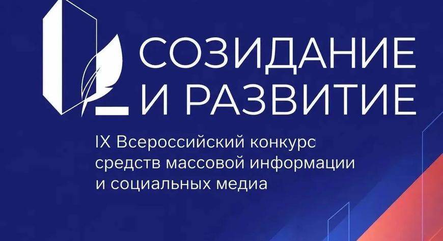 СМИ Тувы приглашают на Всероссийский конкурс «Созидание и развитие»