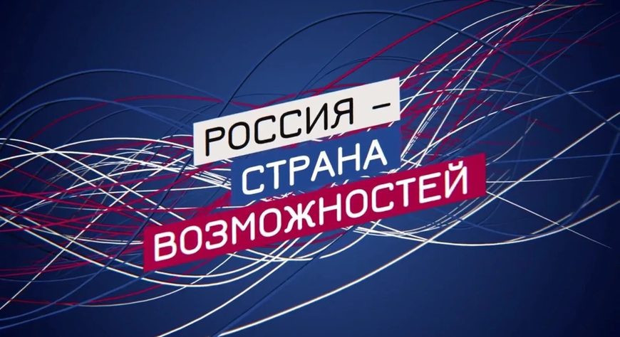 Владислав Ховалыг: «Платформа "Россия – страна возможностей" стала эффективным инструментом развития для тысяч людей»