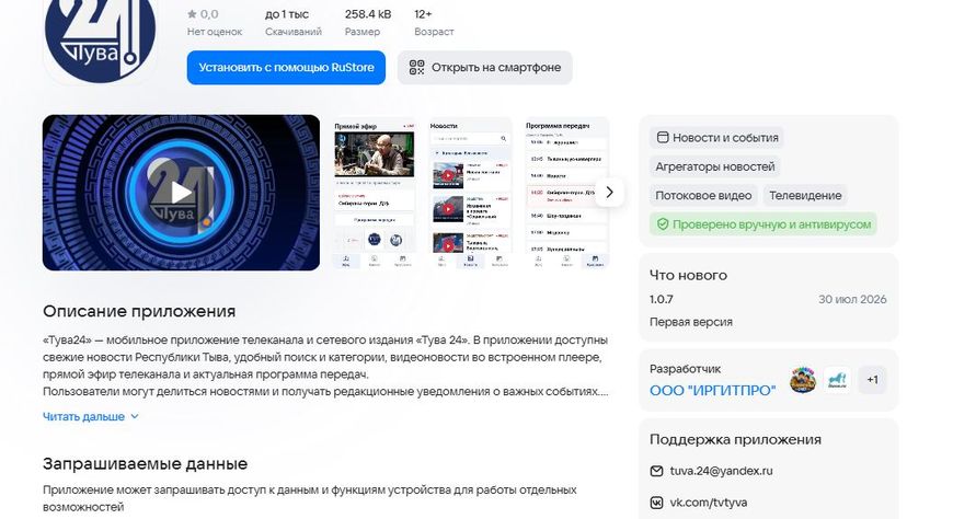 Телеканал «Тува 24» запустил мобильное приложение: все новости республики — в одном смартфоне