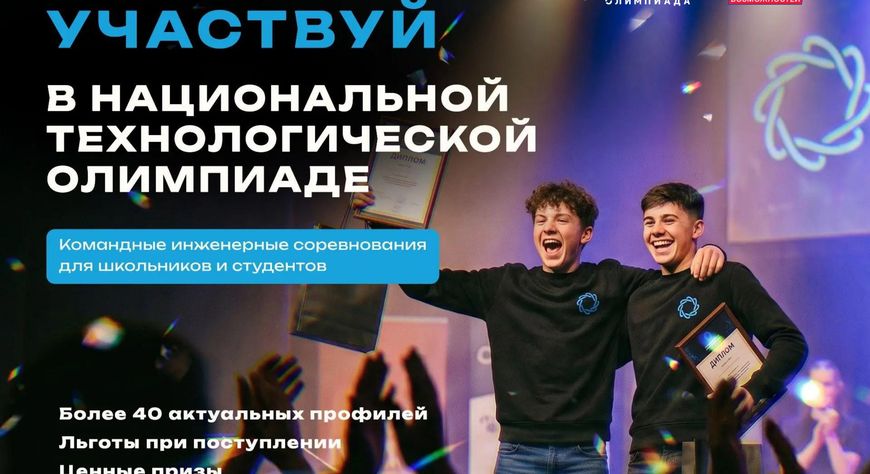 Школьников и студентов Республики Тыва приглашают в новый сезон Национальной технологической олимпиады