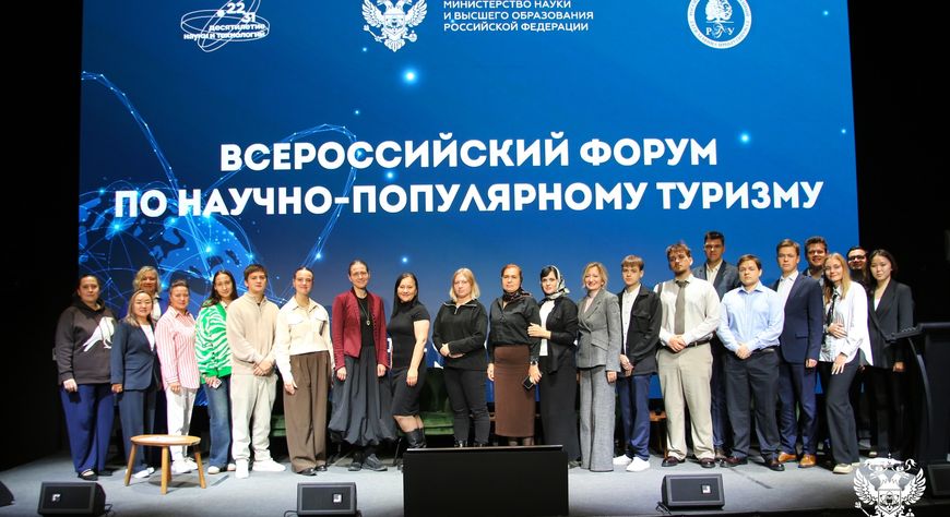 Опыт Тувы представили на форуме по научно-популярному туризму