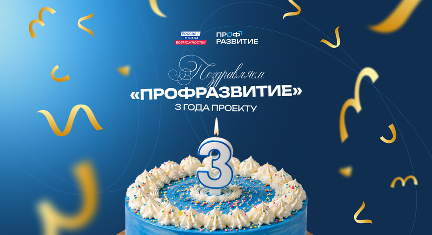 Карьерный старт для молодежи Республики Тыва: «Профразвитию» исполняется три года
