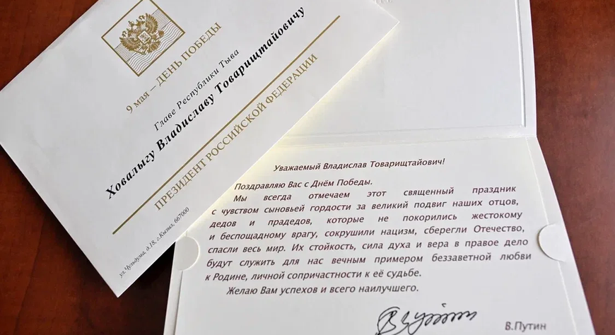 Владимир Путин поздравил Главу Тувы и жителей республики с Днём Победы