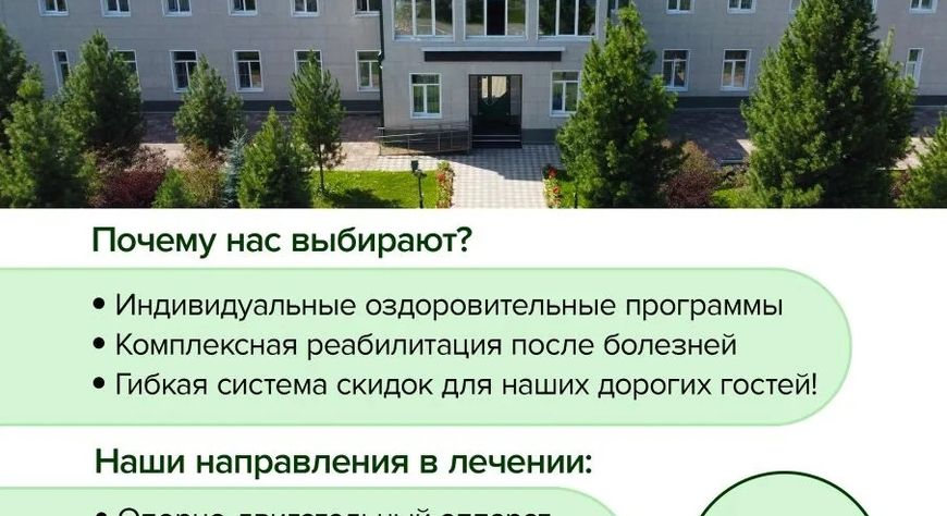 Санаторий «Саянская Благодать» Республика Хакасия, г. Абаза