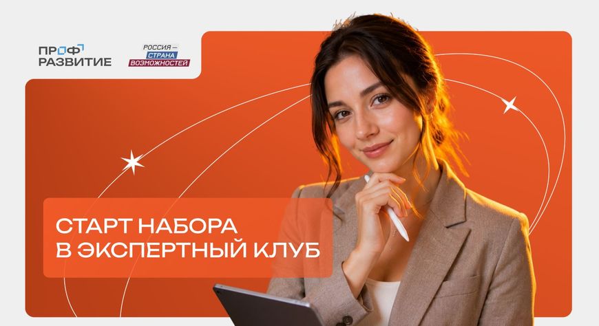 Карьерный компас молодежи: жителей Республики Тыва приглашают в Экспертный клуб «Профразвития»