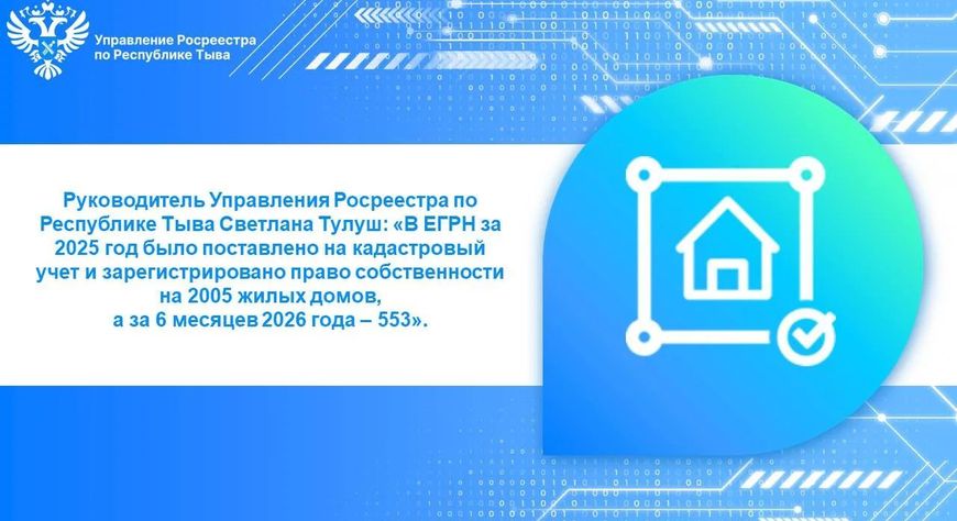 Построил дом – зарегистрируй право