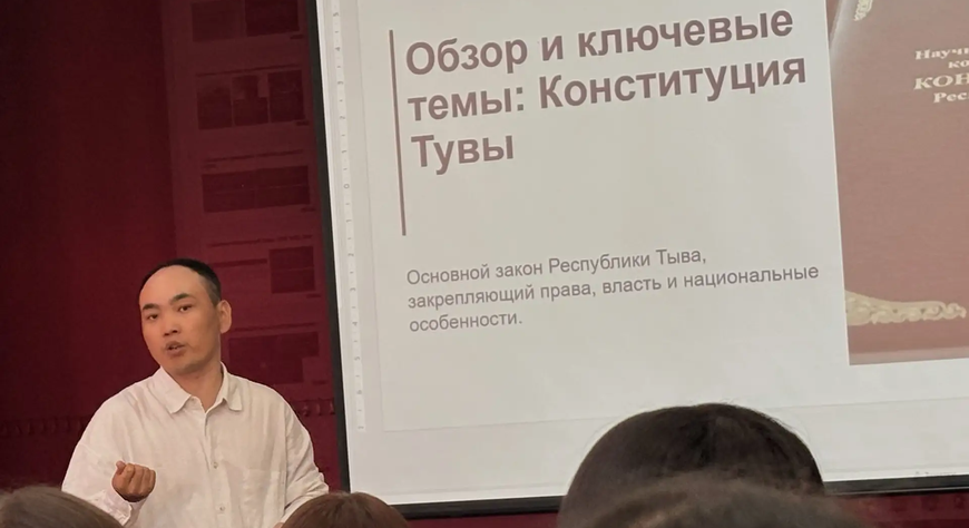 Молодёжи Тувы разъяснили основы Конституции республики в формате интерактивного диалога