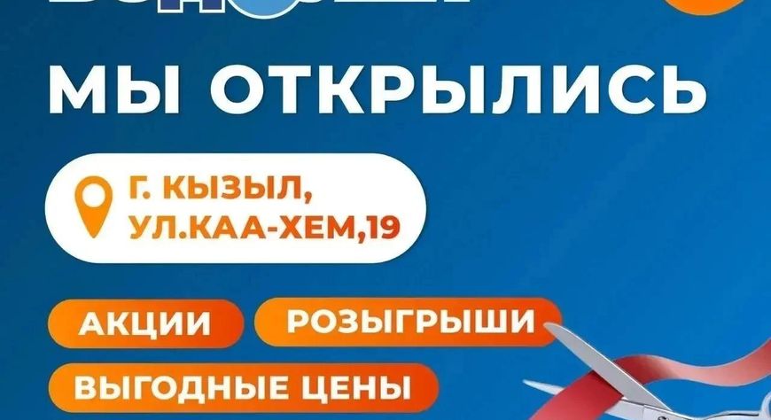 «Водолей» теперь в Кызыле!