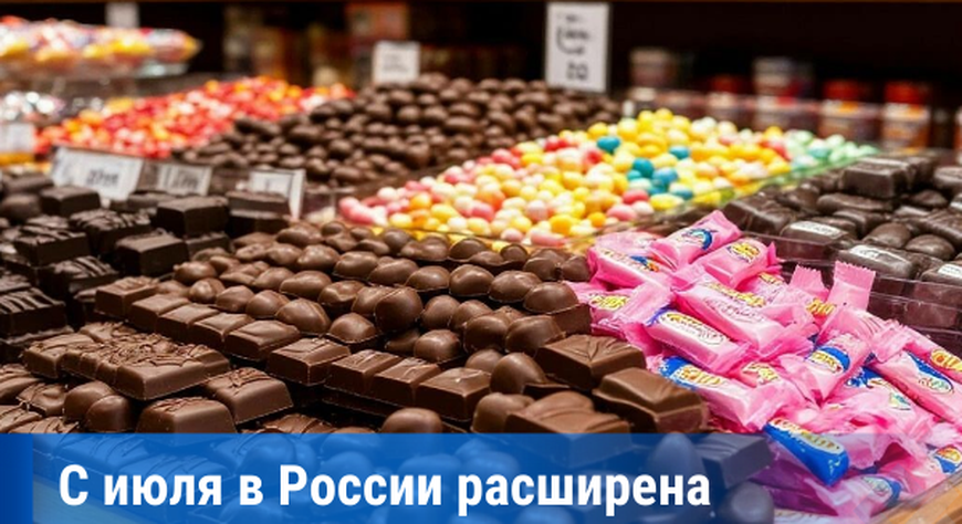 В России стартовал новый этап маркировки кондитерской продукции