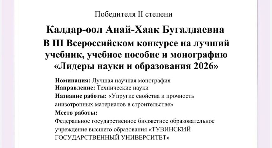 Преподаватель из Тувы стала призером двух всероссийских конкурсов