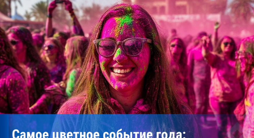 В Национальном парке Кызыла пройдёт Холли-фестиваль «Краски яркой жизни»