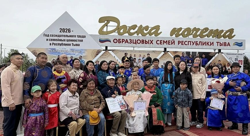 «Чылдың өг-бүлези-2026» бүгү-российжи мөөрейниң регионалдыг чадазының түңнелдерин чарлаан