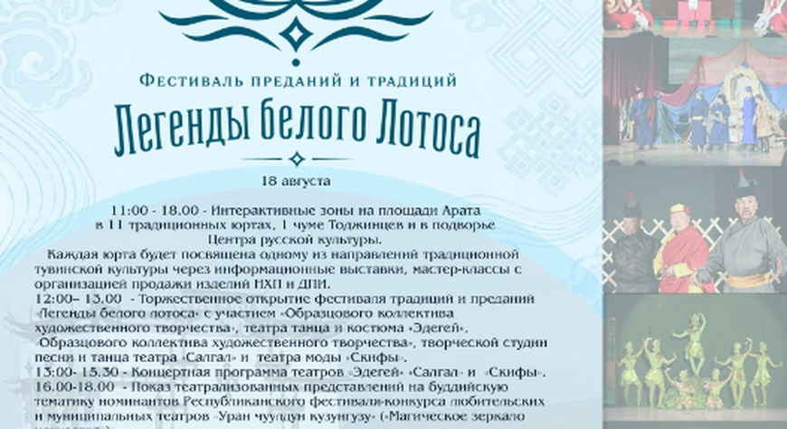 «Легенды белого лотоса»: прикоснитесь к живой истории!