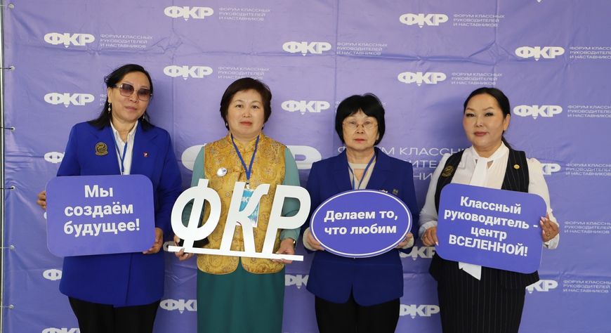 В Туве прошел форум классных руководителей с участием более 250 педагогов