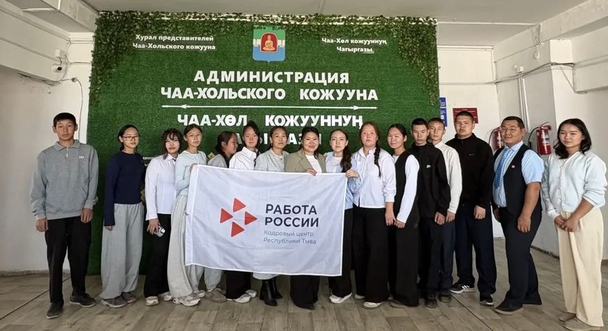 Старшеклассники Чаа-Хольского района посетили профориентационный тур в администрацию