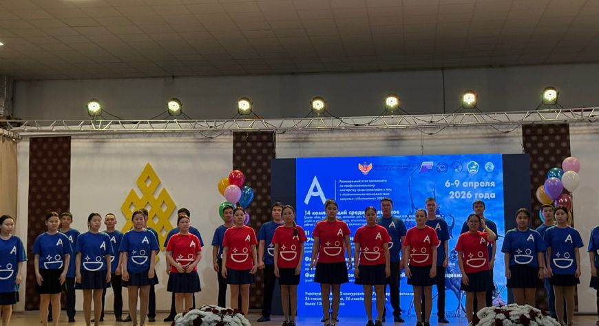 Региональный этап чемпионата «Абилимпикс 2026» стартовал в Кызыле: развитие профессиональных навыков для людей с ОВЗ