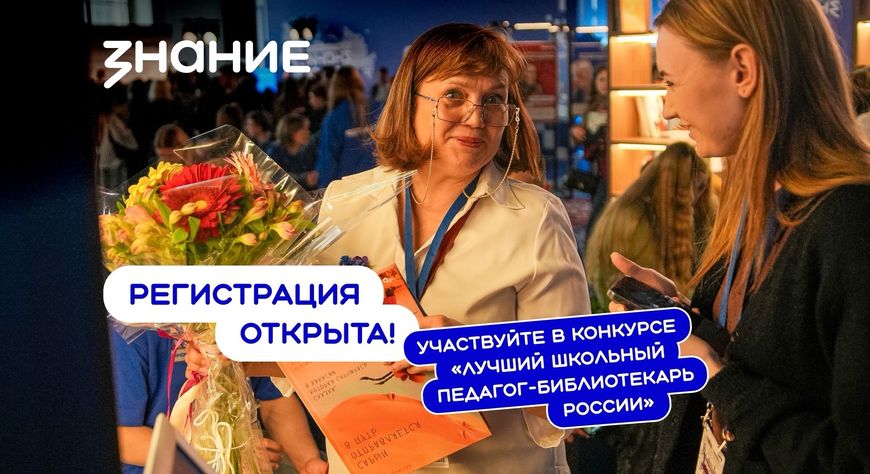 Педагоги-библиотекари Тувы могут принять участие во всероссийском конкурсе