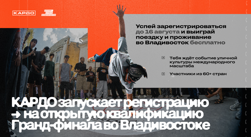 Твой билет на главную сцену уличного спорта: открытая квалификация «КАРДО» ждет райдеров и спортсменов из Республики Тыва