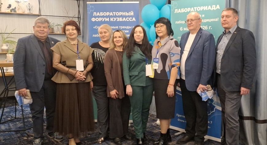 Тувинские специалисты представили регион на форуме лабораторной медицины в Кемерове