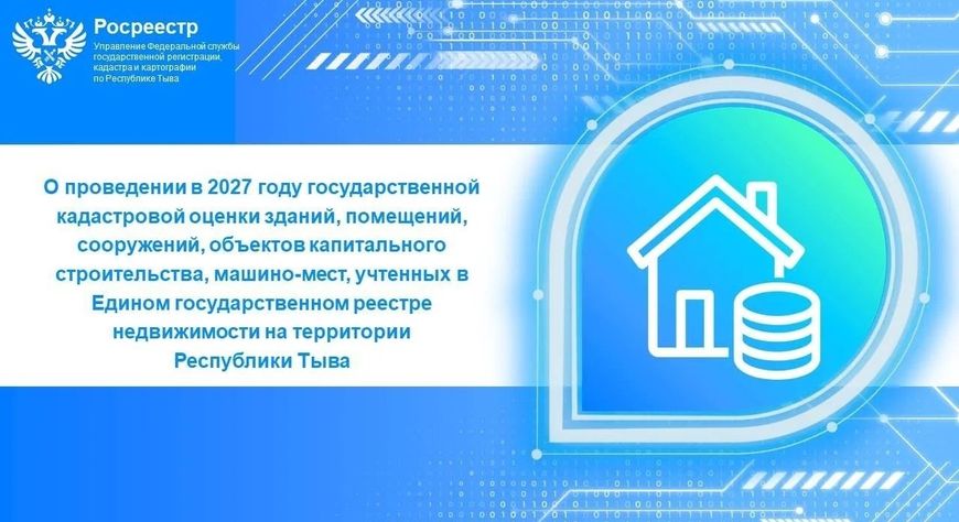 Управление Росреестра по Республике Тыва