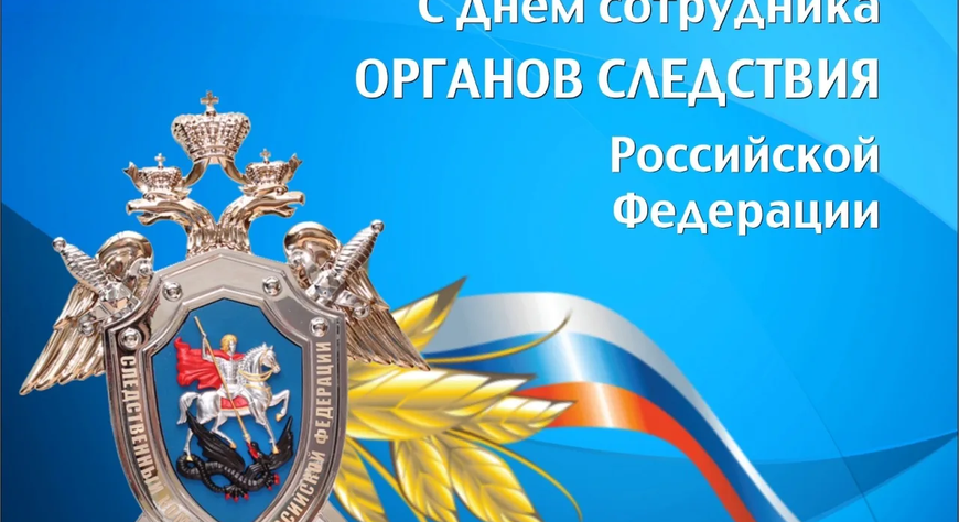 Владислав Ховалыг поздравил сотрудников следственных органов с профессиональным праздником