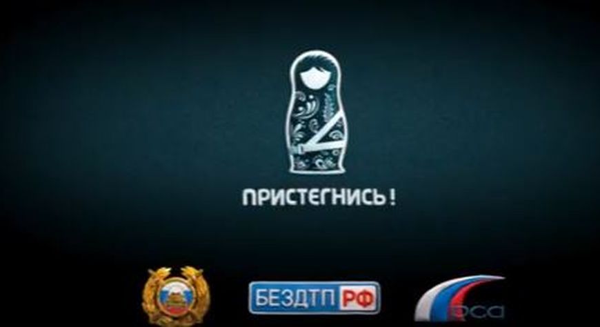 📢Видеовизуальный контент по безопасности дорожного движения в социальных сетях и интернет-изданиях "Пристегнись!"