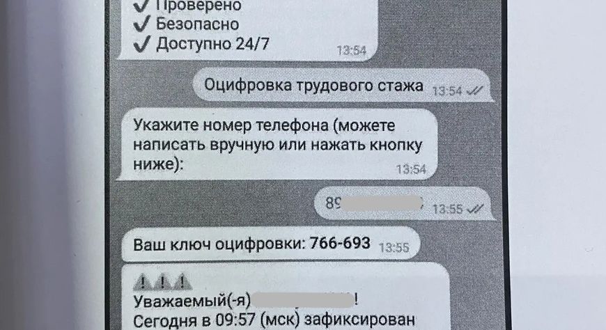 Мошенники похитили у жительницы Тувы более 240 тысяч под предлогом выполнения поручения бывшего руководителя