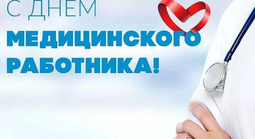 ️Глава Тувы поздравил медицинских работников с профессиональным праздником