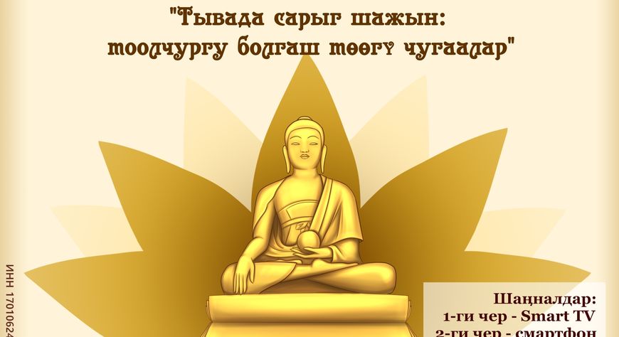 Төөгүлүг сактыышкын