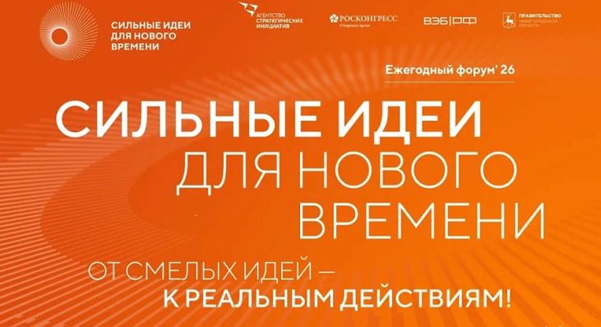 Жителей Тувы приглашают принять участие в форуме «Сильные идеи для нового времени»