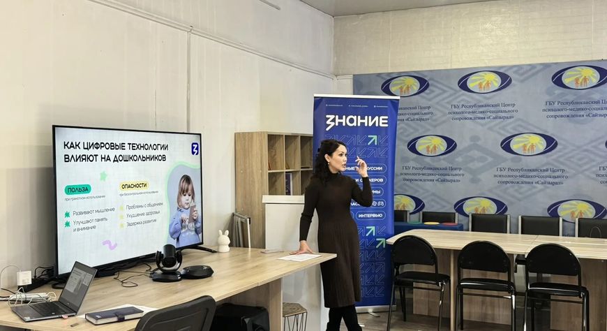 В Туве прошёл образовательный лекторий Общества «Знание» для педагогов, психологов и родителей