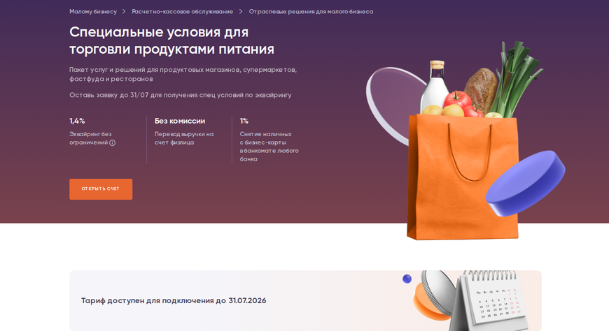Торговые точки Республики Тывы могут подключить эквайринг по ставке 1,4%