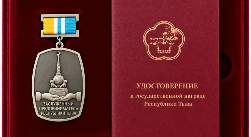 Правительство Тувы одобрило проект закона об учреждении звания «Заслуженный предприниматель Республики Тыва»