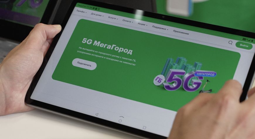 МегаФон официально запустил сеть 5G в крупнейших городах России