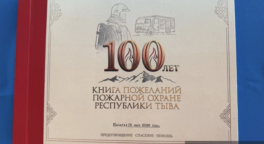 100 лет на страже безопасности: в Туве отметили юбилей пожарной охраны