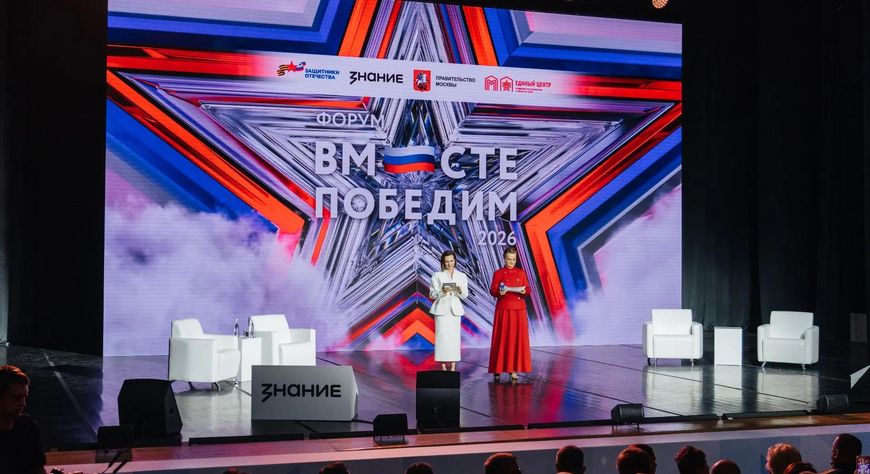 Служение и новые возможности: на форуме «Вместе победим» состоялось пленарное заседание с участием ветеранов СВО